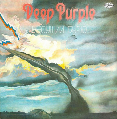Deep Purple : Несущий Бурю (LP, Album, Unofficial, Red)