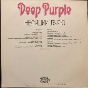 Deep Purple : Несущий Бурю (LP, Album, Unofficial, Red)