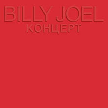 Load image into Gallery viewer, Billy Joel : Концерт (2xLP, Album, Emb)