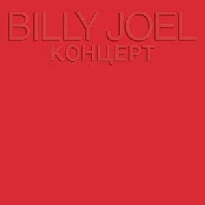 Billy Joel : Концерт (2xLP, Album, Emb)