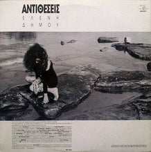 Load image into Gallery viewer, Ελένη Δήμου : Αντιθέσεις (2xLP, Album)