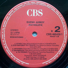 Load image into Gallery viewer, Ελένη Δήμου : Αντιθέσεις (2xLP, Album)