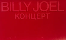 Load image into Gallery viewer, Billy Joel : Концерт (Cass, Album, Dol)