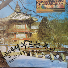 Load image into Gallery viewer, Korean Community Presbyterian Church Choir : The Lord's Song In A Foreign Land (LP)